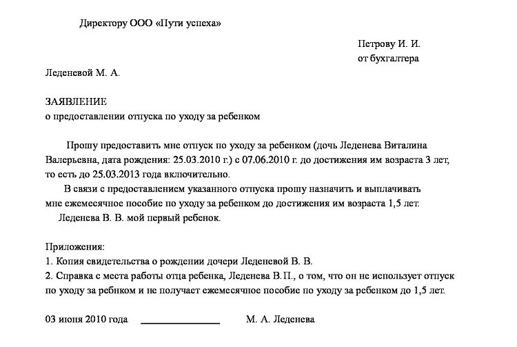 Заявление о ежемесячных пособиях по уходу. Приказ о продление декретного отпуска до 3 лет. Приказ отпуск до 1.5 лет образец. Приказ о предоставлении отпуска до 1 5 лет образец. Приказ о приказ о предоставлении отпуска по уходу за ребенком до 3 лет.