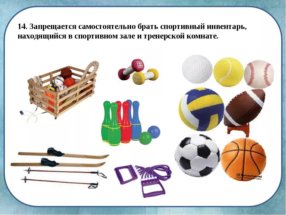 Что надо для спорта