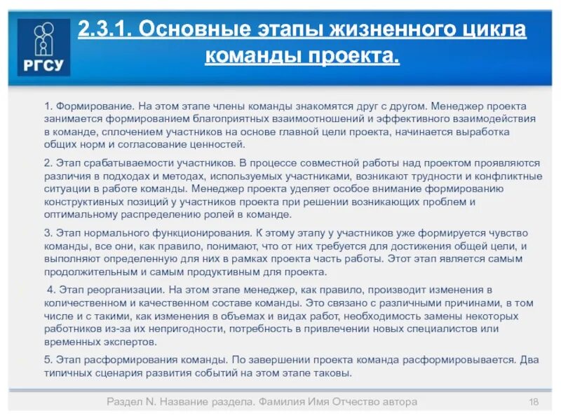 Этапы цикла команды. Этапы жизненного цикла команды проекта. Стадии жизненного цикла команды проекта. Основные этапы жизненного цикла команды проекта. Тадиями жизненного цикла команды проекта.