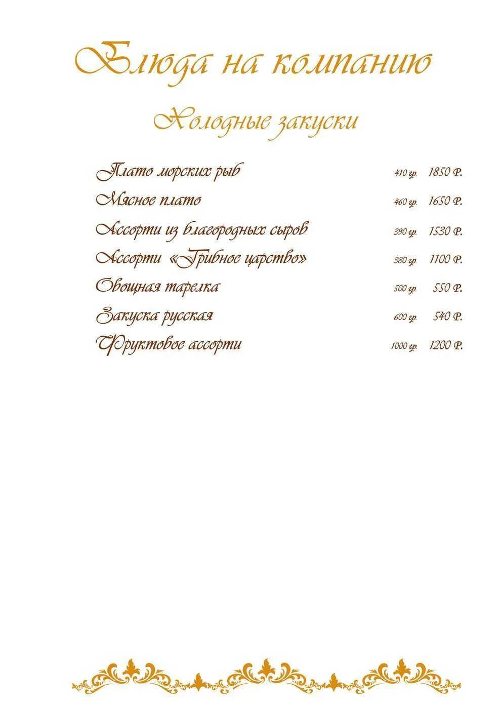 Царский двор меню. Царский двор меню. Царский двор ресторан спб меню. Меню ресторана царский двор. Меню царского ресторана.