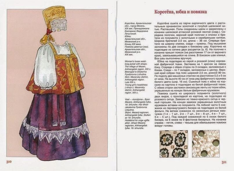 Книга национальный костюм. Народный женский костюм. душегрея выкройка. выкройка душегреи русского народного костюма. душегрея выкройка для русского сарафана. русский народный костюм женский душегрея выкройка.