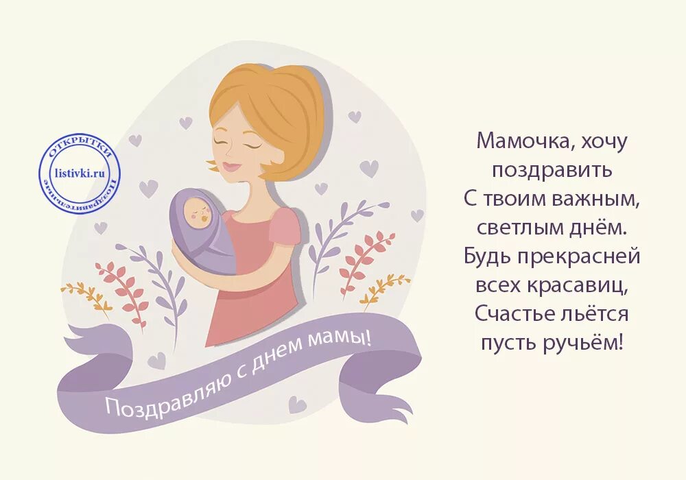 Стих для мамы 12 лет. Стих на день матери. Стихи о маме ко Дню матери. Стих на день мамы. Стихи на день матери короткие.