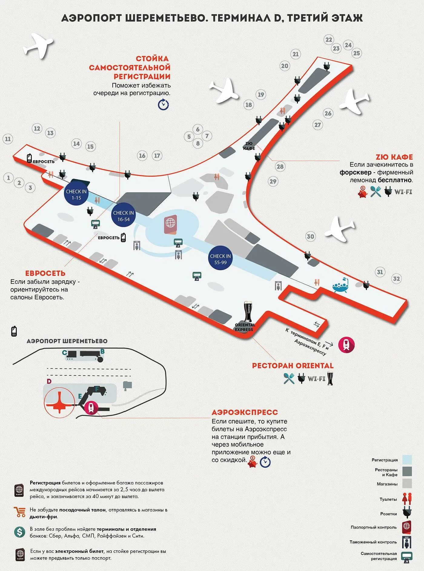Аэроэкспресс какой терминал. Схема аэропорта Шереметьево Аэроэкспресс. Схема терминала b Шереметьево Аэроэкспресс. Аэропорт Шереметьево терминал д схема. Схема аэропорта Шереметьево с терминалами.