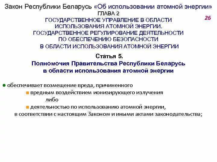 170 фз об использовании атомной. Органы управления использованием атомной энергии. Органы управления использованием атомной энергии, их функции.. Государственные требования безопасности в ядерной энергетики. Титул федеральный закон 170-ФЗ об использовании атомной энергии.