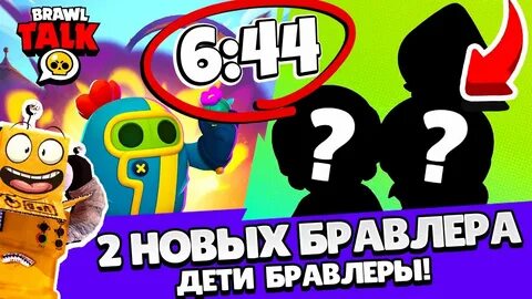 Когда вышел брав