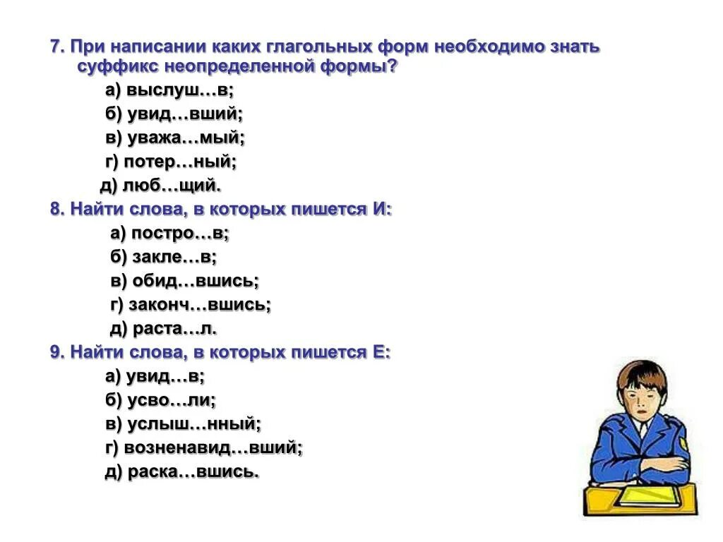 Тестовые задания на тему деепричастие. Тэст по теме деепричастие. Зачет по теме деепричастие. Тест по теме деепричастие. Контрольная работа тема деепричастие ответы