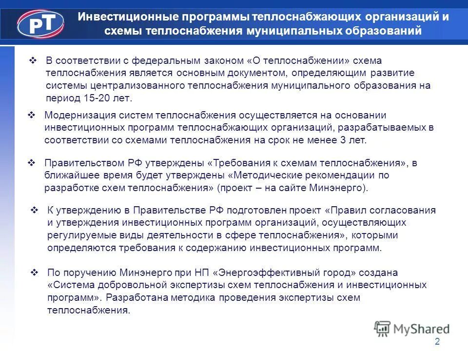 Порядок разработки схем теплоснабжения. Утвержденные схемы теплоснабжения. Образец теплового пункта. Утвержденные схемы теплоснабжения. Схема тепловых сетей.