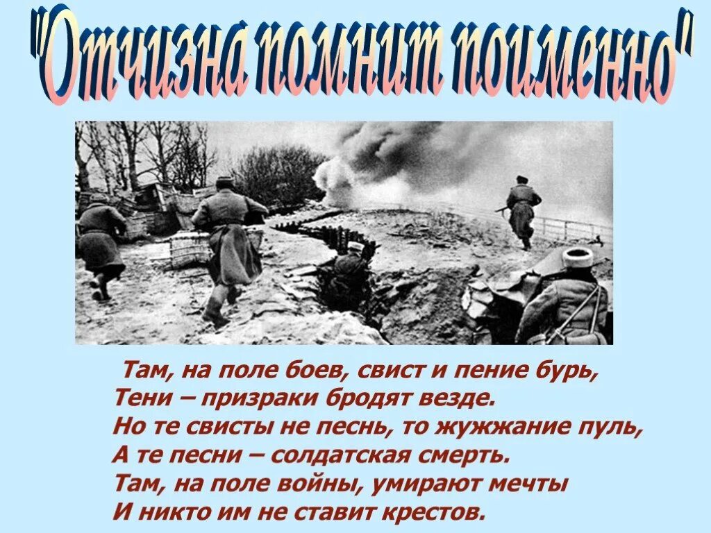 Поле боя стихотворение. Стихотворение бой. Стих на поле боя. Стих о воинах погибших в бою. Стих про воина погибшего на войне.