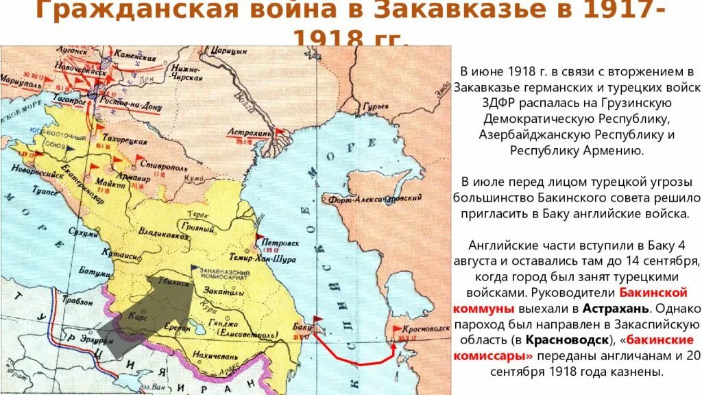 Закавказье история. Закавказье 1918. События гражданской войны 1917 года.