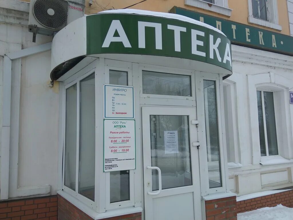 Большая косинская 24 а. Большая полянка, 30. Большая полянка 30 аптека. Аптека козельск большая советская русь. Аптека ул большая.