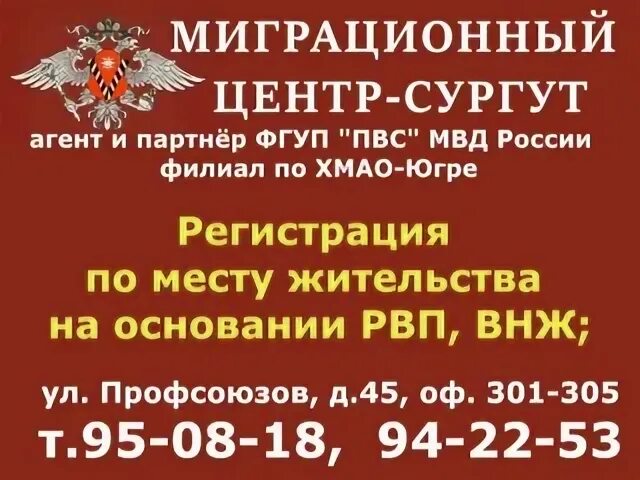 Сургут приемная телефон. Профсоюзов 45 Сургут миграционный центр. Балтийский Сургут миграционный центр. Миграционный центр реклама. Миграционной-юридический центр.