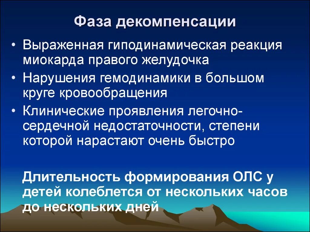 Декомпенсацией хронического заболевания. Фаза декомпенсации. Состояние декомпенсации в психиатрии. Стадия декомпенсации. Декомпенсация это в патологии.