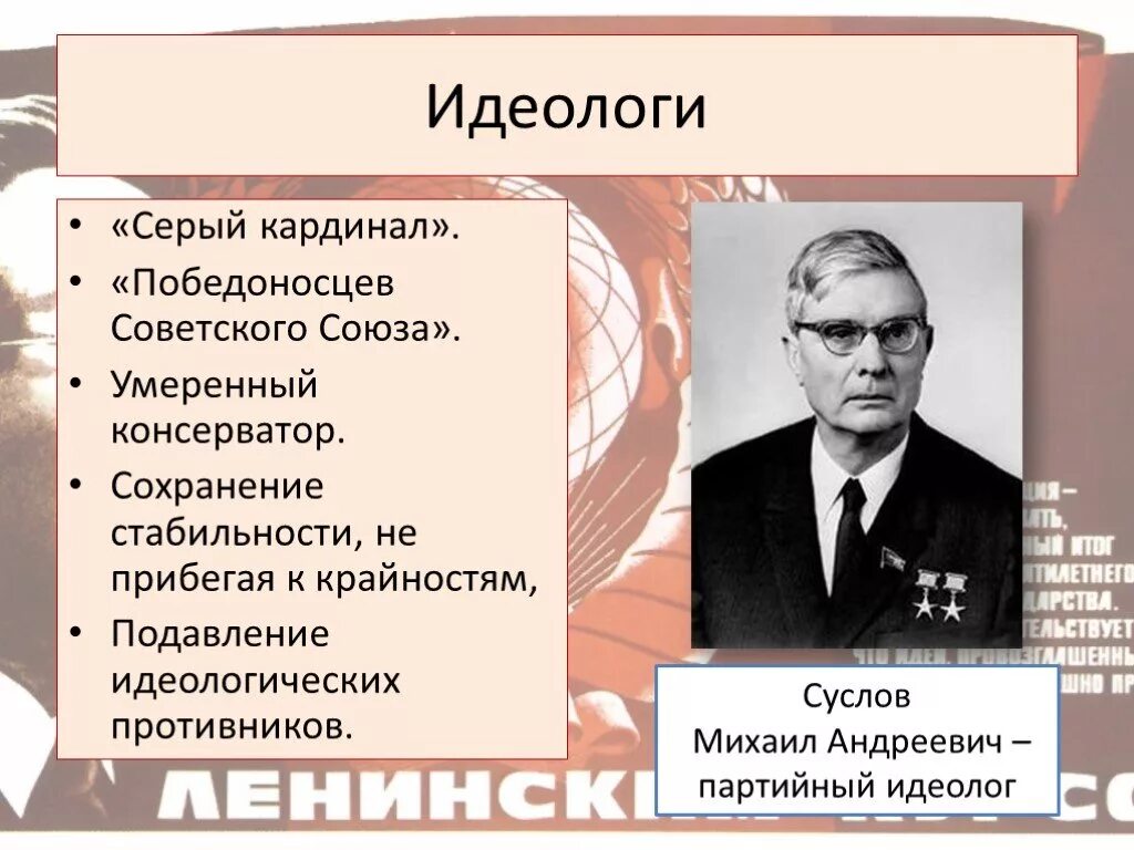 Идеолог кпсс. Михаил андреевич суслов. суслов 1975. михаил андреевич суслов презентация. главный идеолог ссср.