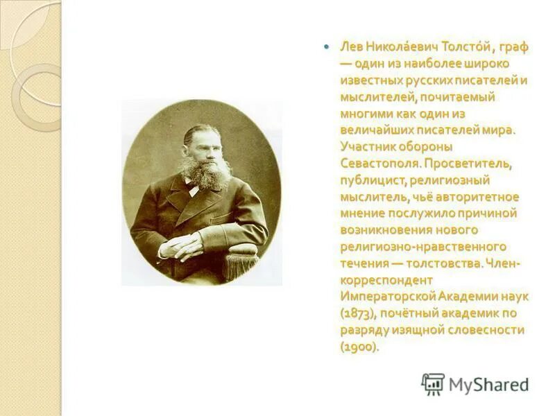 1828 лев толстой. лев николаевич толстой знание иностранных языков. лев николаевич толстой. н. сколько языков знал лев николаевич.