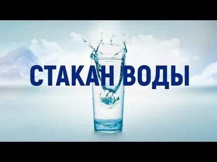 Жизнь март вода