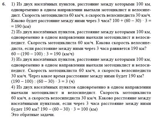 Примеры задач на скорость 4 класс Решить задачу через Арт Минск.ру