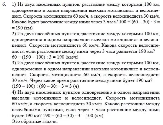 Задачи на скорость 3 класс петерсон