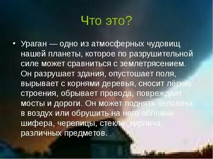 Что такое ураган определение