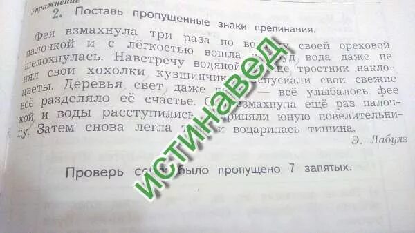 Поставь недостающие. Поставь пропущенные знаки препинания фея взмахнула три раза. поставь пропущенные знаки. поставь пропущенные запятые. поставь пропущенные запятые в первые дни.