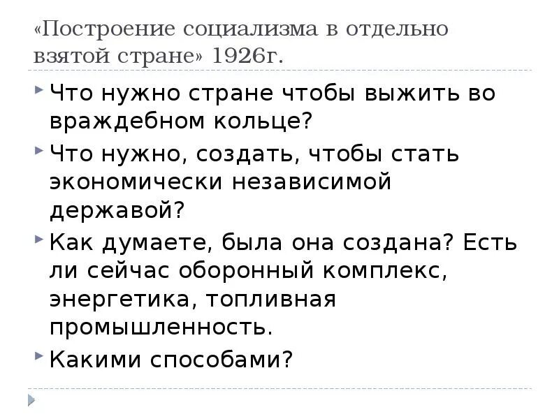 В отдельно взятой стране. Концепция построения социализма в отдельно взятой стране. Государство это совокупность чиновников в россии?. Концепция построения социализма в одной стране. Социализм в одной стране.