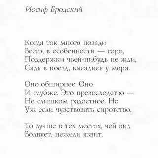Бродский стихи язык