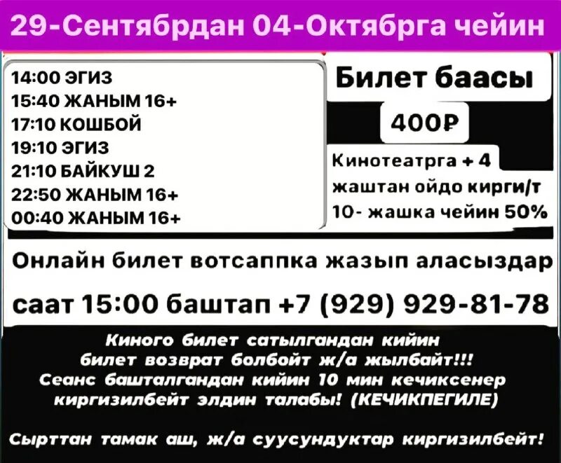 город фрунзе кинотеатр манас. кинотеатр россия бишкек. кыргызский кинотеатр в москве манас. манас кинотеатр афиша. манас кинотеатр.