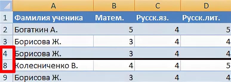 Как удалить лишние строки в таблице excel