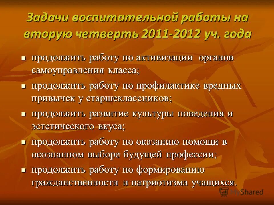 Цели и задачи воспитательной работы класса. Воспитательные задачи класса. Задачи воспитательной работы. Задачи воспитательной работы в классе. Задачи воспитательного мероприятия.