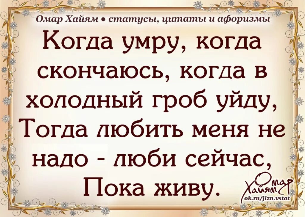 Умру цитаты. Пока я живу цитаты. после смерти цитаты. надо любить жизнь цитаты. афоризм про живых.