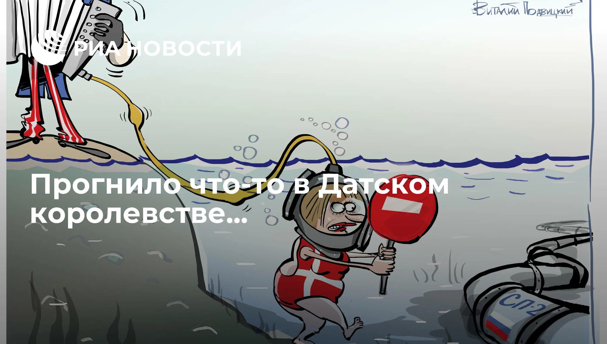 Прогнило что то в датском королевстве. Все спокойно в датском королевстве. не всё спокойно в датском королевстве. не все спокойно в датском королевстве цитата.