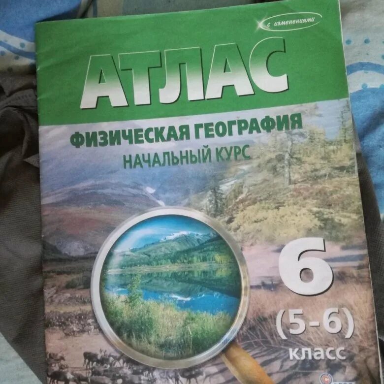 География. Атлас. 5-6 Класс. Атлас физическая география начальный курс 5-6. Атлас физическая география 5-6 класс. Атлас физическая география.