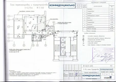 Проект перепланировки помещения
