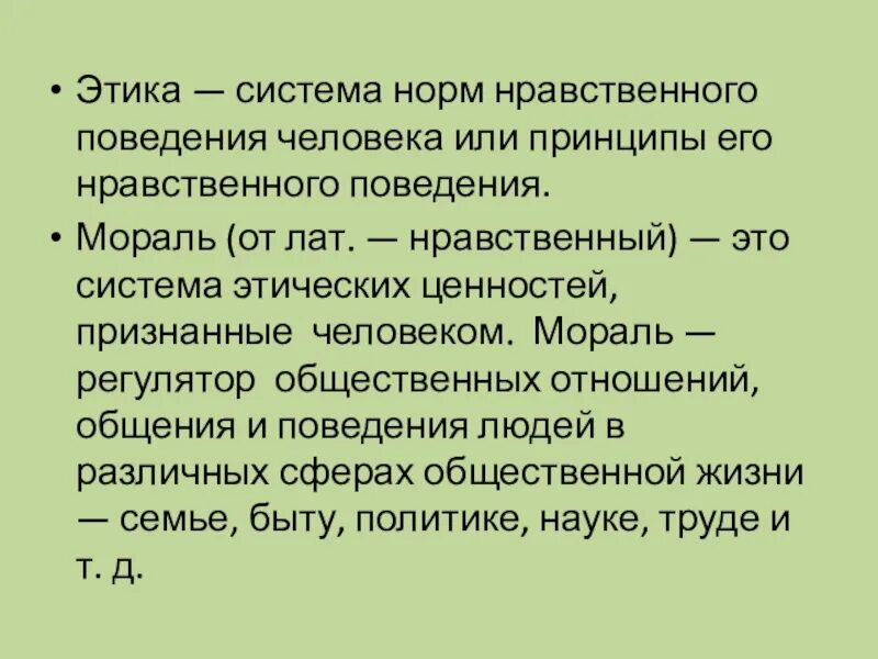 Этические регуляторы. Принципы нравственного поведения. Правила нравственного поведения человека. Система норм нравственного поведения. Регуляторы морального поведения.