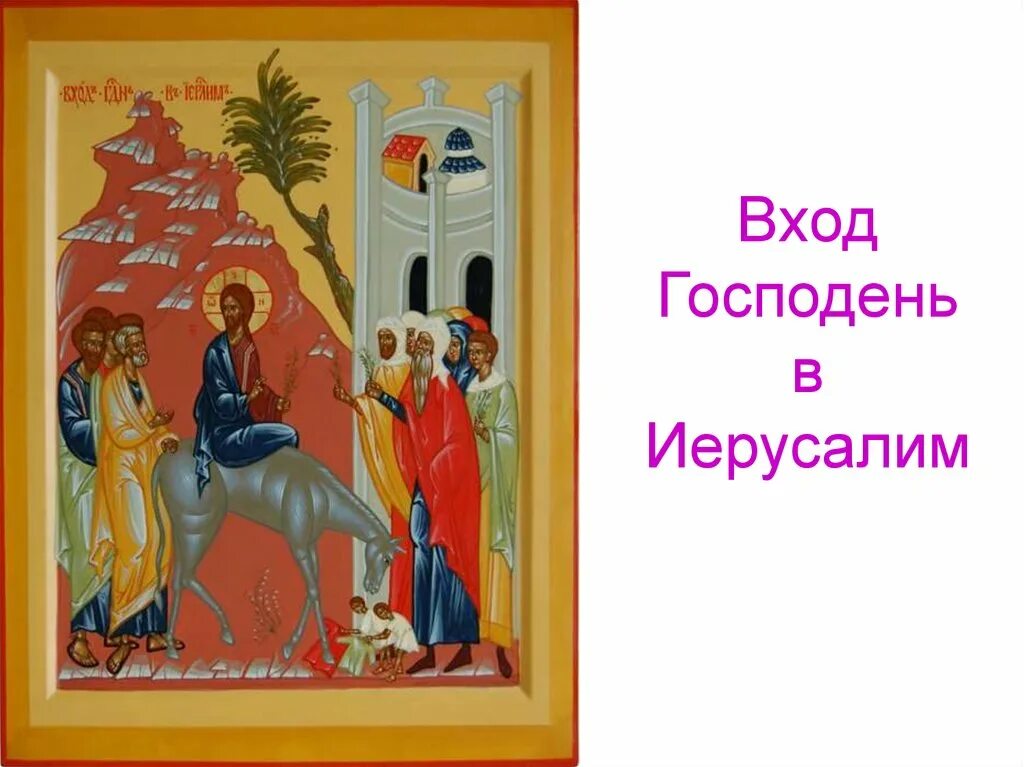 Со единыя страны иконы тоя на затворце. Икона неопалимая купина. Конец 19 века. Икона воскресение христово. Страсти христовы икона.
