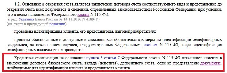 Счета открываются на основании. Открытие и закрытие расчетных счетов ФЗ. Инструкция банка об открытии банковских счетов. Инструкция банка России 153 открытие закрытие банковских счетов. Банковский счет открывается на основании:.