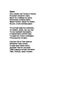 Коль славен наш господь