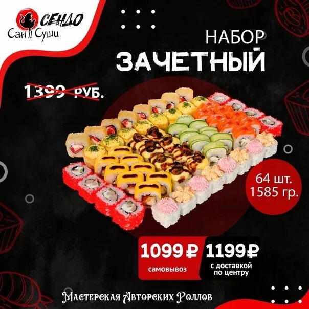 Сан суши каталог товаров. Домовенок топки суши меню. Роллы черемхово. Сан суши усолье сибирское. Сан суши черемхово.
