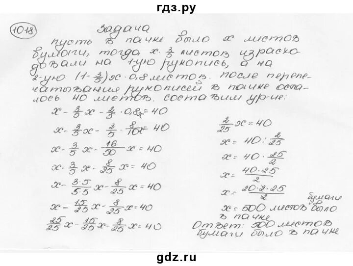 Имелась пачка. Имелась пачка бумаги. Имелась пачка бумаги на перепечатывание. Математика 5 класс номер 1018.