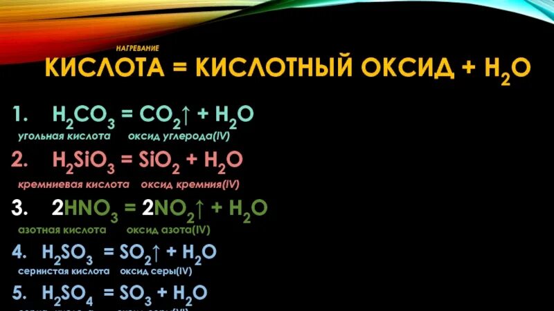 P2o5 взаимодействует с sio2. Азотная кислота и оксид углерода. Оксид угольной кислоты. Азотная кислота оксид углерода 4. Кислота углерода формула.