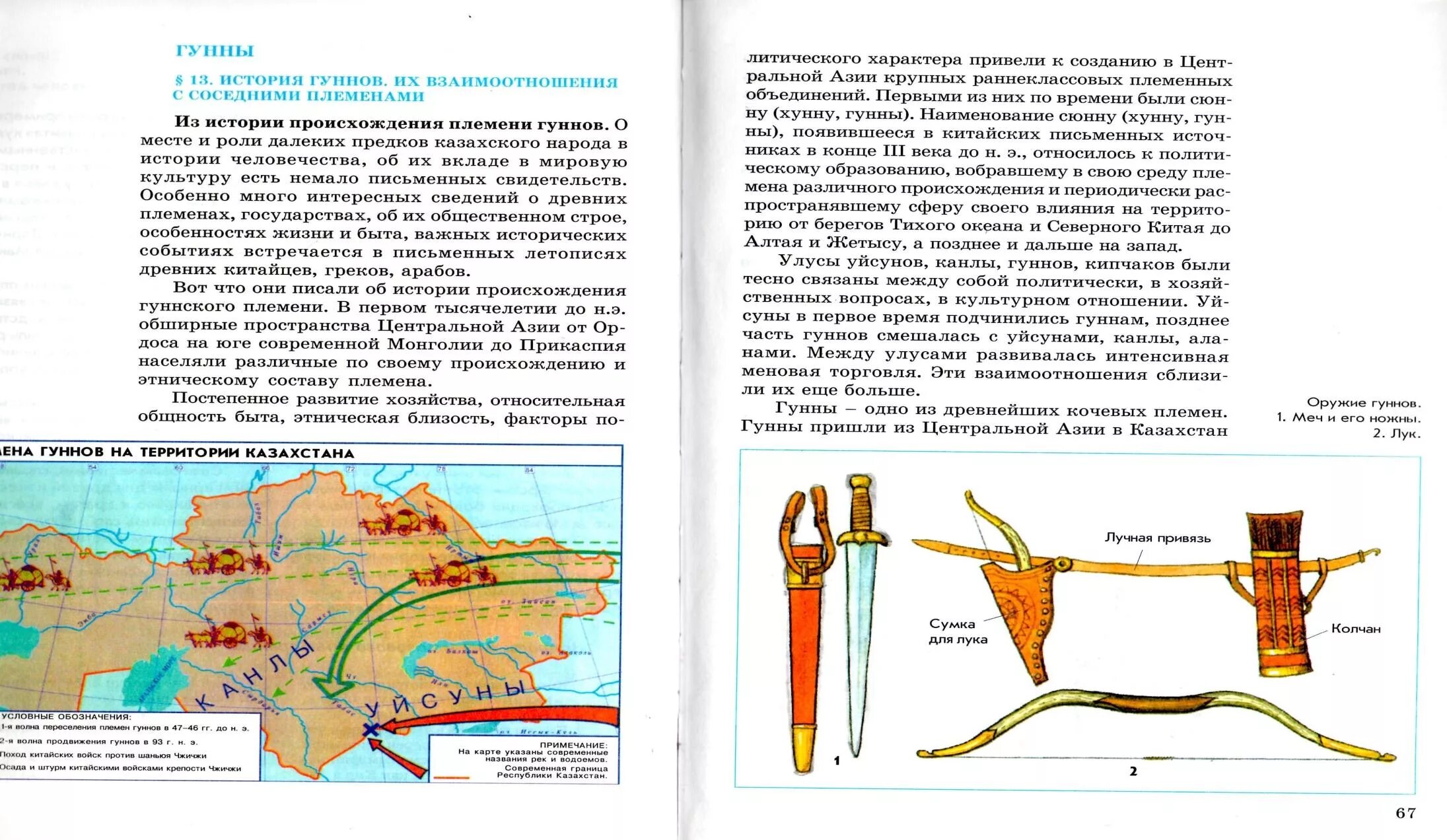 Гунны история 5 класс. Общественный Строй гуннов. История Казахстана 5 класс. Гунны Общественное устройство. Гунны это история 5 класс.