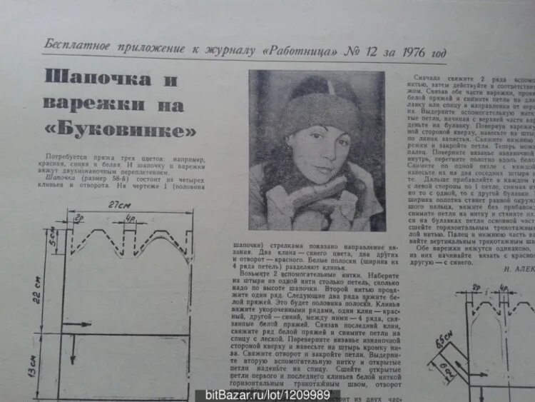 Работница журнал приложение. Приложение к журналу работница. приложение к журналу работница и крестьянка. журнал работница архив. журнал работница 1976.