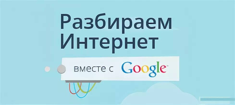 Вместе интернет