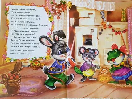 Сказка теремок в стихах