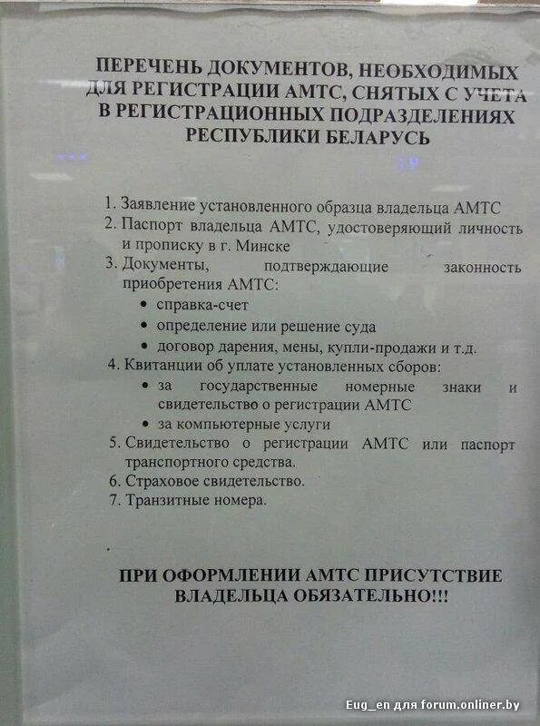 Нужно ли то для постановки на учет. Список документов для постановки на учет автомобиля в ГИБДД. Какие документы нужны для постановки машины на учет в ГИБДД. Документы необходимые для регистрации автомобиля. Перечень документов для регистрации авто.