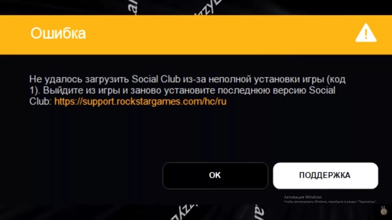 Код ошибки 1 social Club. Ошибка рокстар. #1 Ошибка Rockstar games. Не удалось загрузить. Игры она не загружается