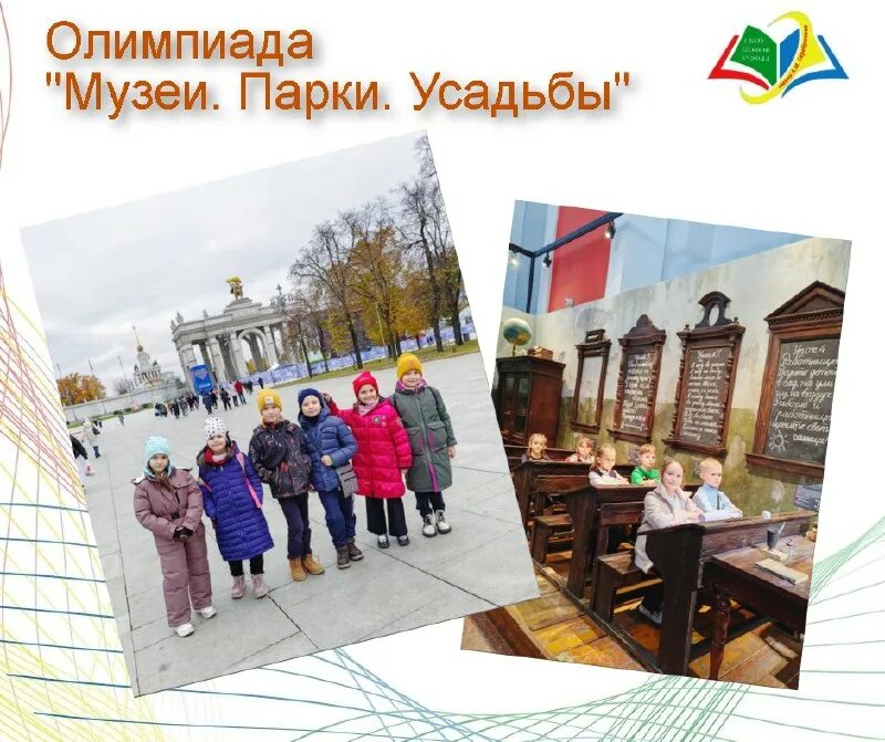 фотовыставка про зимнюю активность. музеи парки усадьбы. олимпиада музеи парки усадьбы ответы. олимпиада парки музеи усадьбы 2022-2023. фотоальбом олимпиады музеи парки усадьбы 2022-2023.
