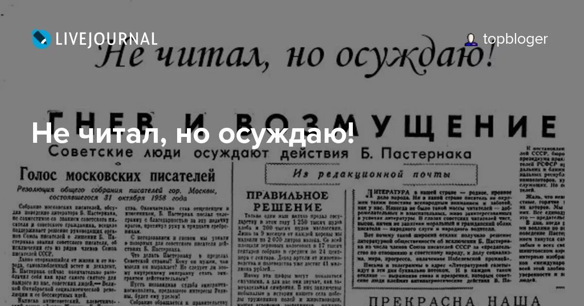 примеры осуждения человека. осуждать значение. как правильно осуждаю или асуждаю. осуждаю мем. не читал но осуждаю.