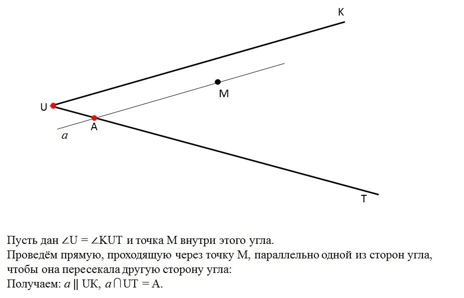 Через точку провести прямую параллельную прямой. Как провести прямую. Проведите прямой угол через точку м. Угол через точки. Через точку к проведите прямую параллельно сторонам угла.