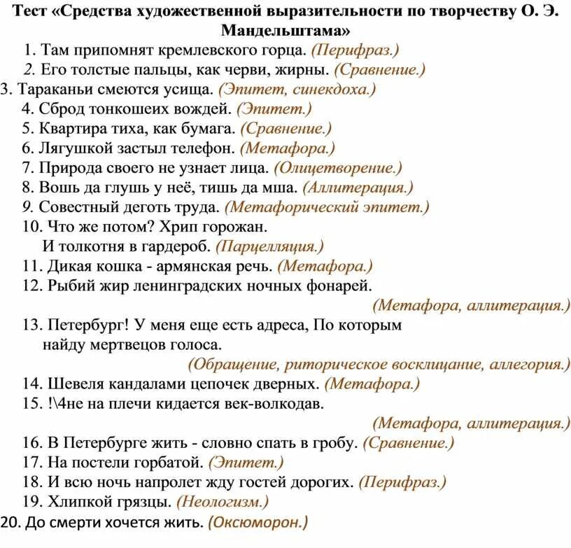 Средства выразительности тест 9 класс. Тест средства художественной выразительности. Тест по средствам художественной выразительности. Проверочная работа по средствам выразительности. Тест на Художественные средства выразительности 8 класс.