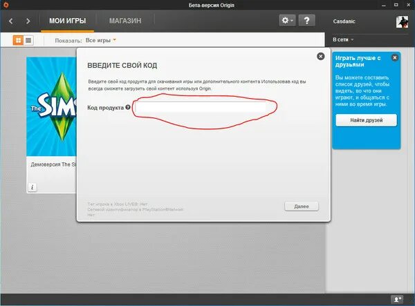 Скрин всех дополнений и каталогов симс 3 ориджин. Активация симс 3. Симс код регистрации. Код для установки симс 3. Код для игры симс 3.